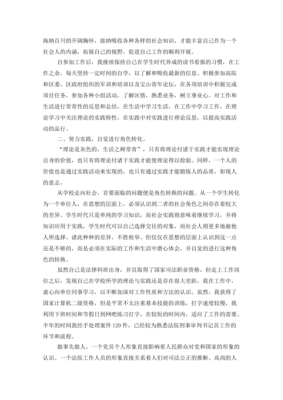 大学毕业生的实习总结3篇_第2页