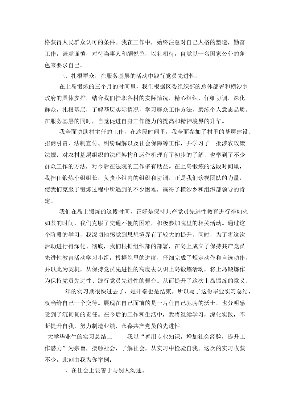 大学毕业生的实习总结3篇_第3页