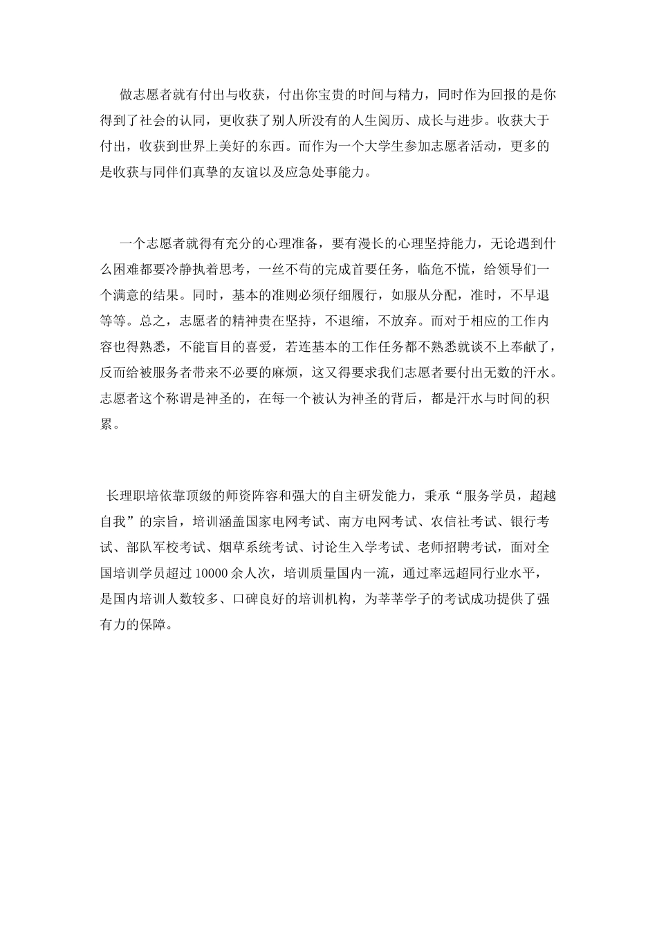 大学毕业生科普志愿者心得体会_第3页