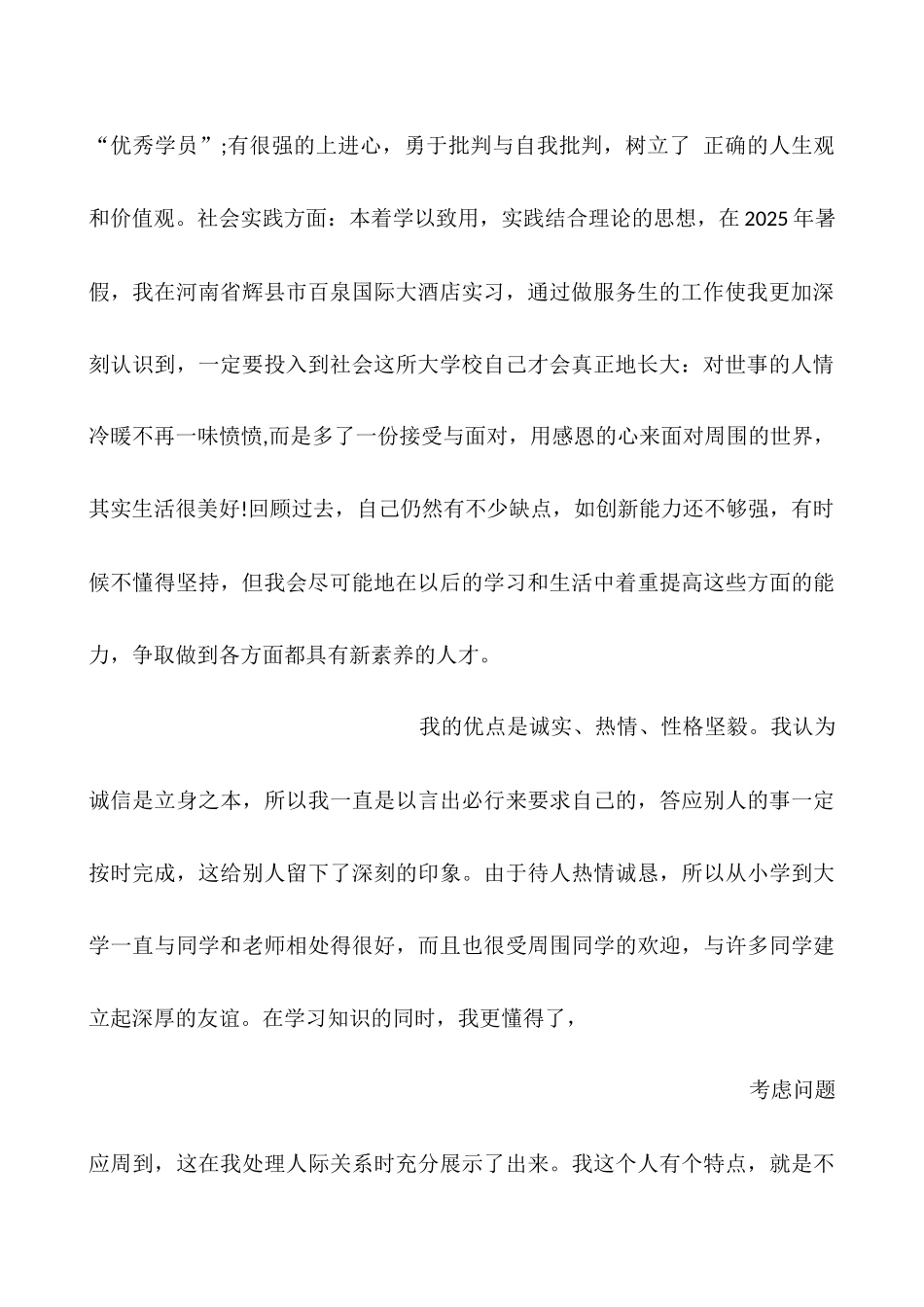 大学毕业生自我毕业思想总结_第2页