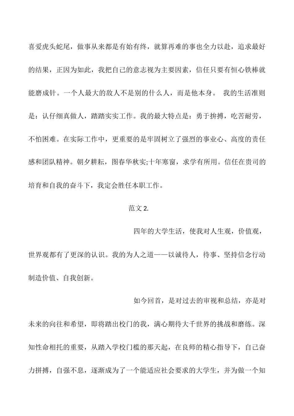 大学毕业生自我毕业思想总结_第3页