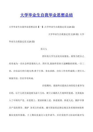 大学毕业生自我毕业思想总结