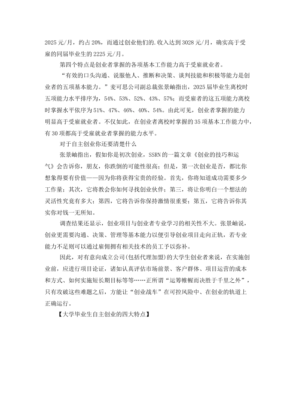 大学毕业生自主创业的四大特点_第2页