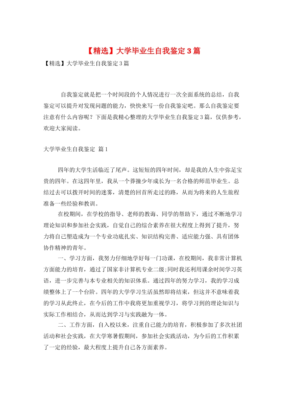 大学毕业生自我鉴定3篇_第1页