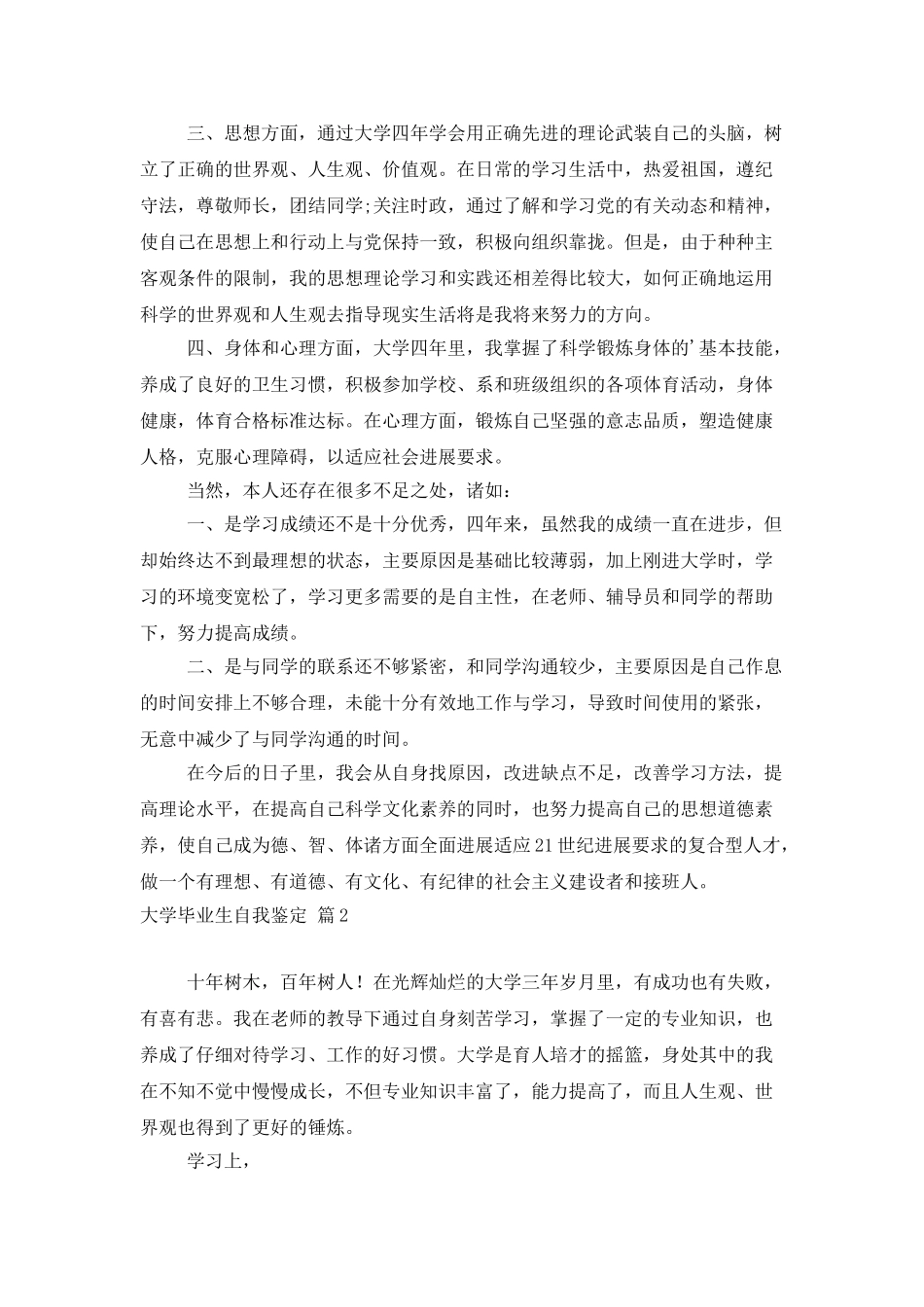 大学毕业生自我鉴定3篇_第2页