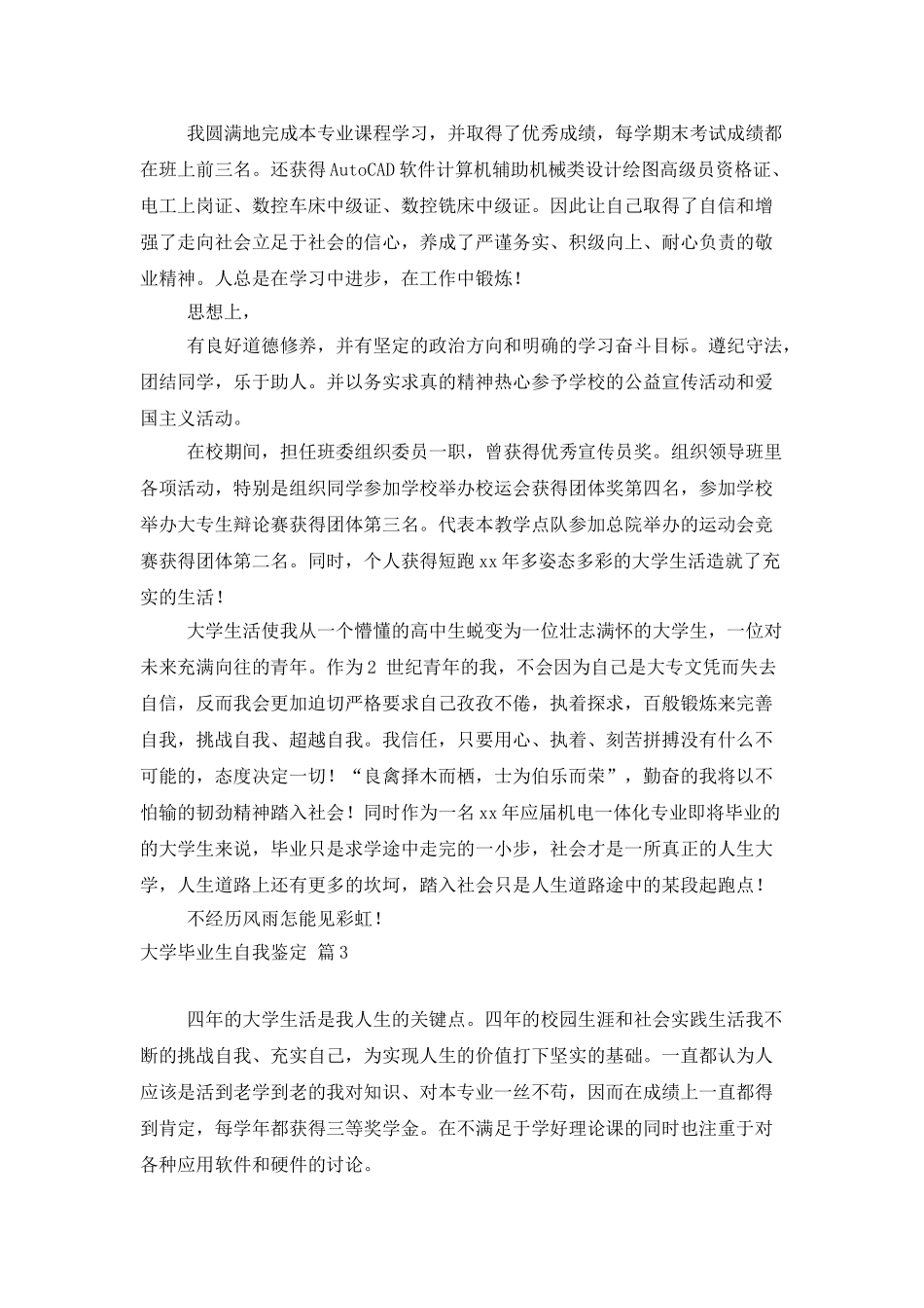 大学毕业生自我鉴定3篇_第3页