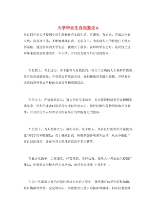 大学毕业生自我鉴定6