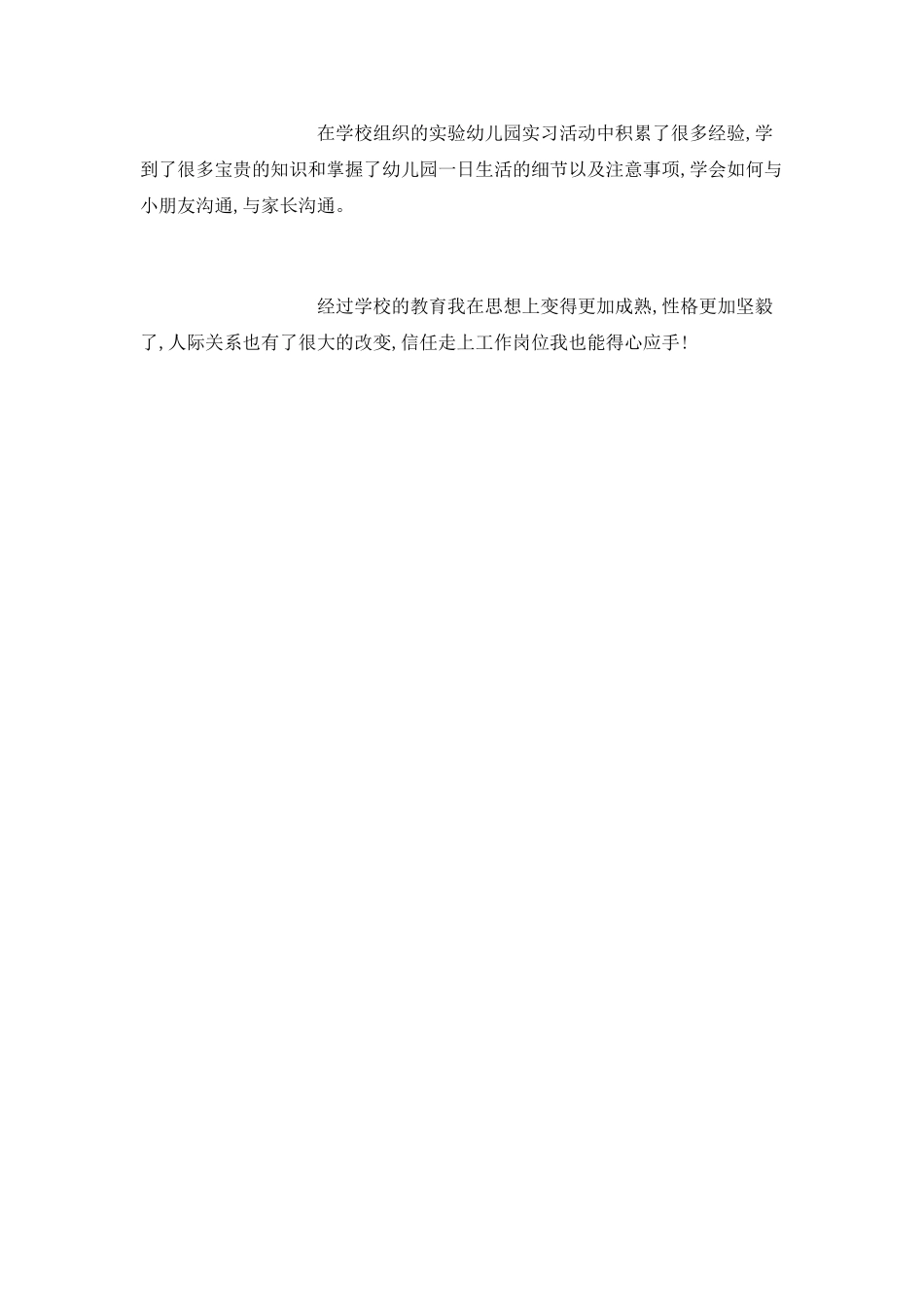 大学毕业生自我鉴定材料_第2页