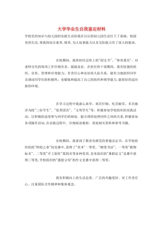 大学毕业生自我鉴定材料