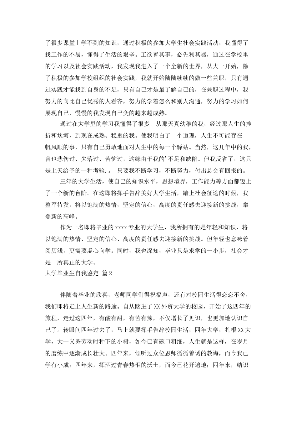 大学毕业生自我鉴定三篇_第2页