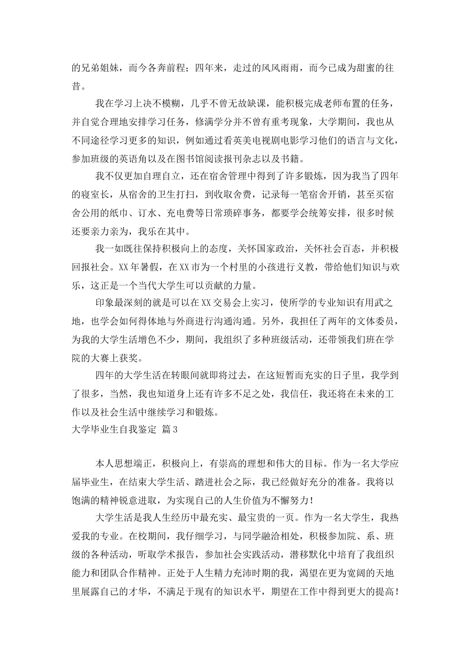大学毕业生自我鉴定三篇_第3页