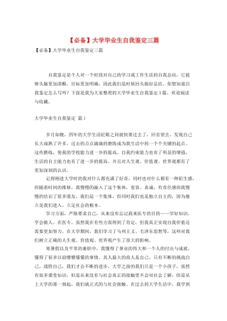 大学毕业生自我鉴定三篇