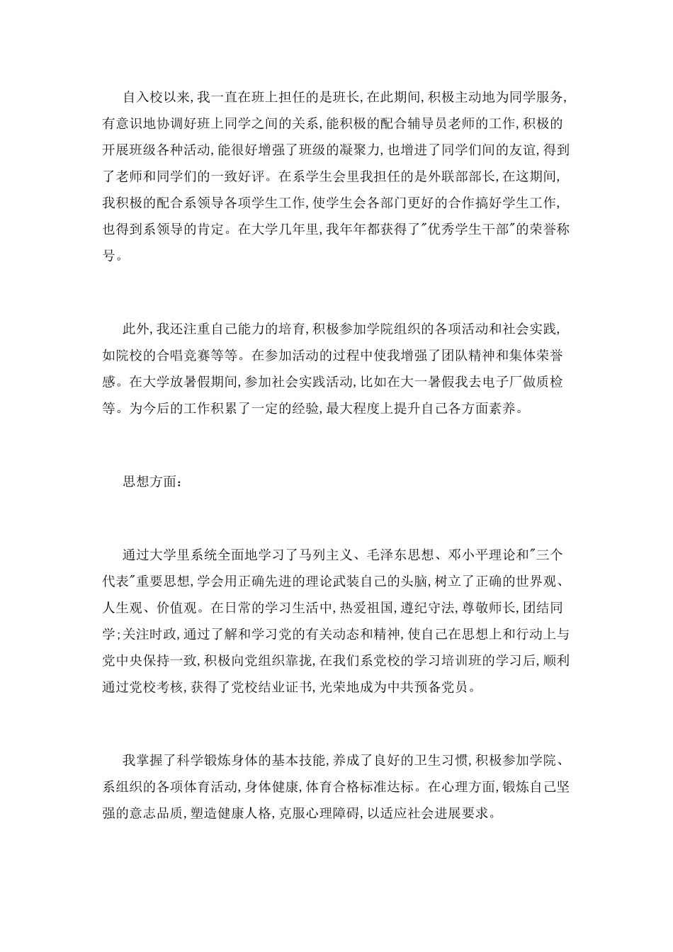 大学毕业生自我鉴定标准格式_第2页