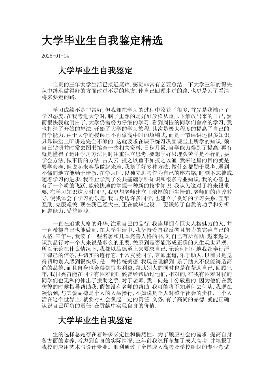 大学毕业生自我鉴定精选_第1页
