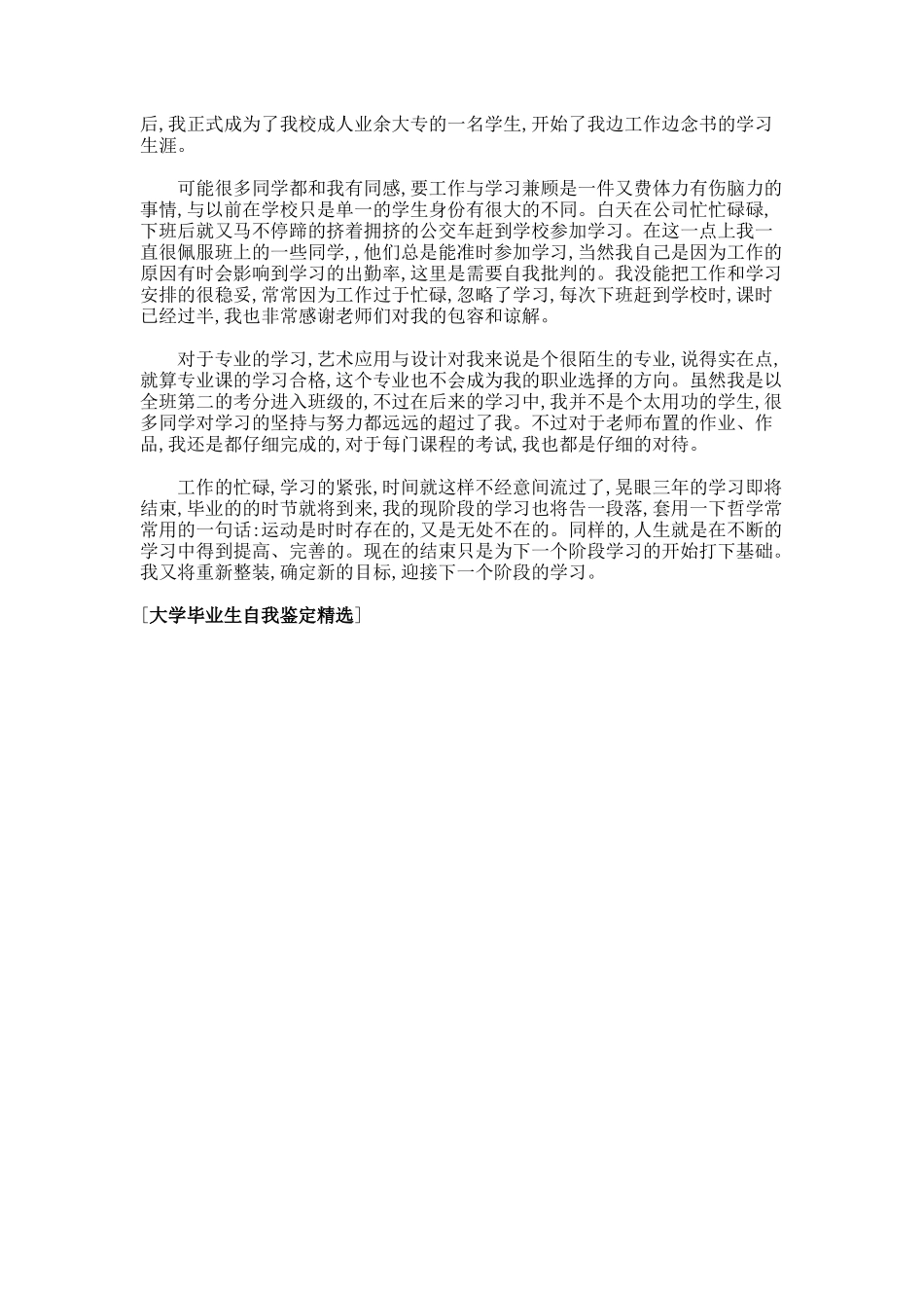 大学毕业生自我鉴定精选_第2页