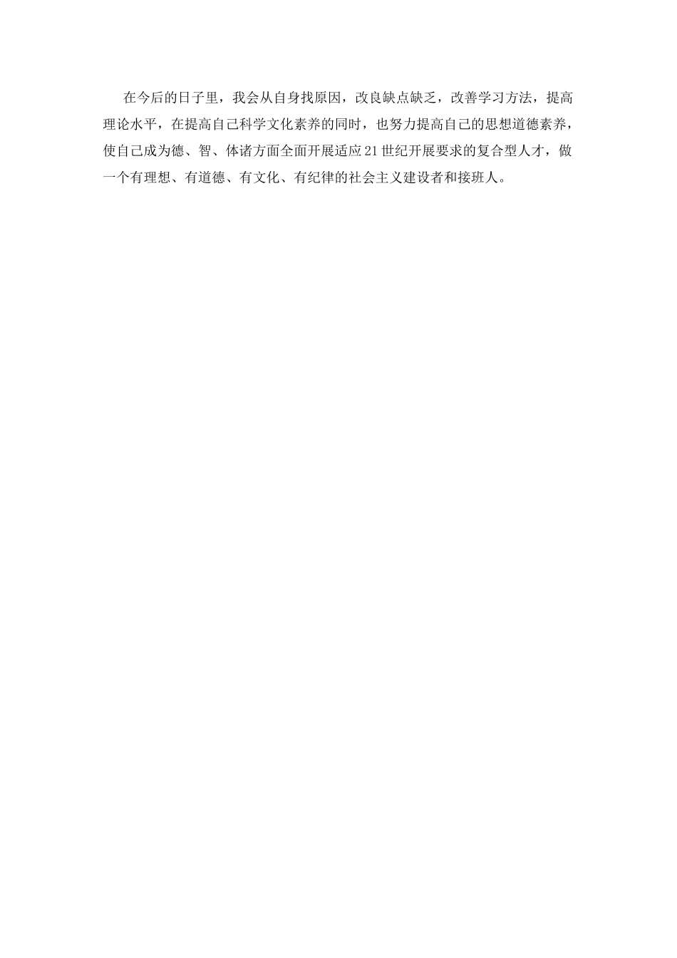大学毕业生自我鉴定5_第2页