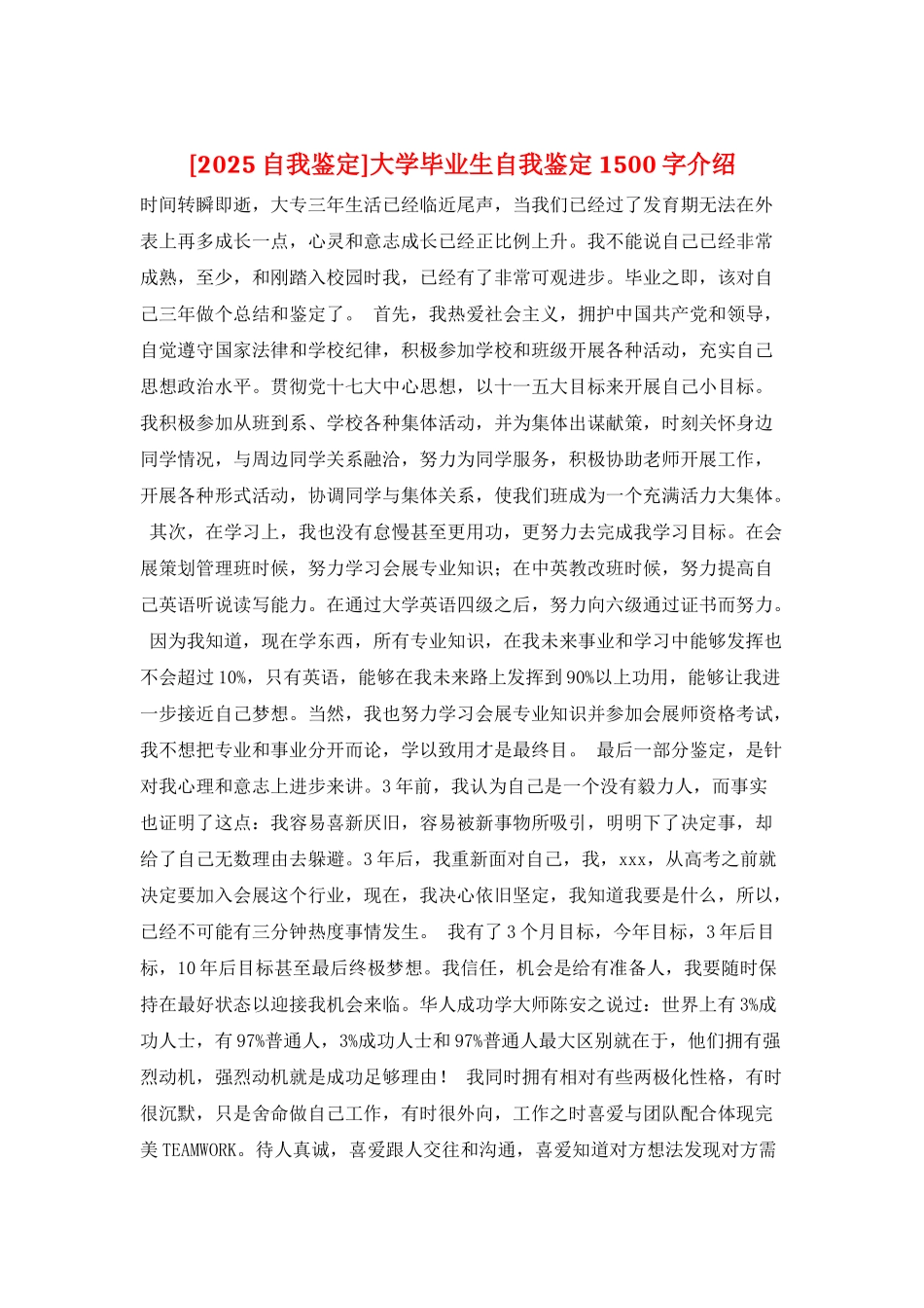 大学毕业生自我鉴定1500字介绍_第1页