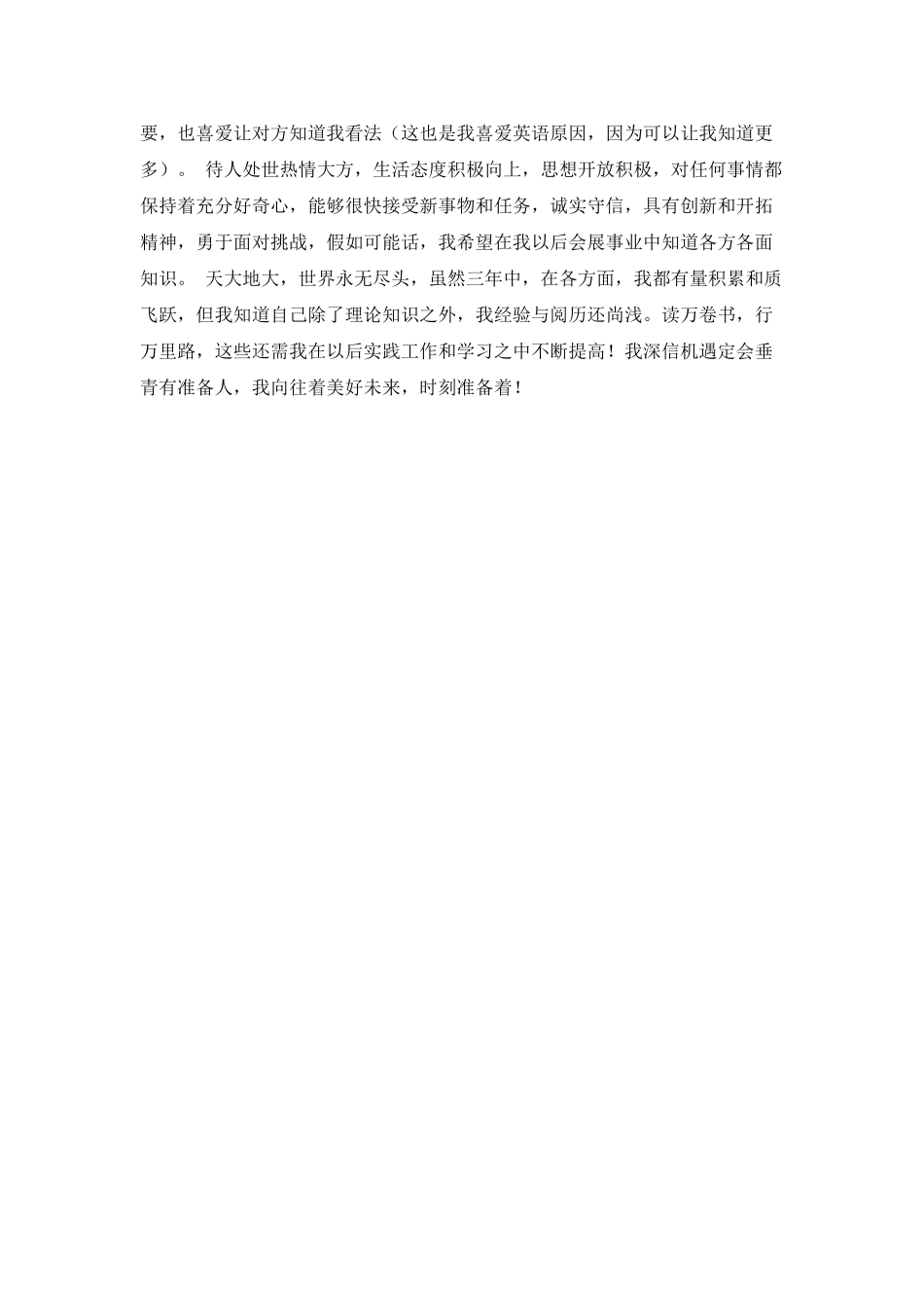 大学毕业生自我鉴定1500字介绍_第2页