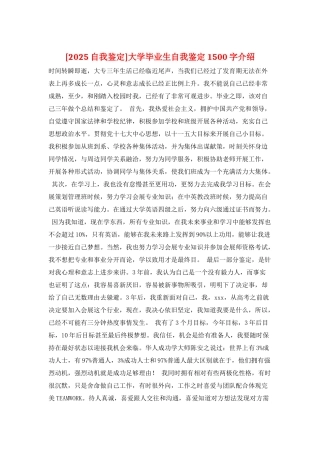 大学毕业生自我鉴定1500字介绍