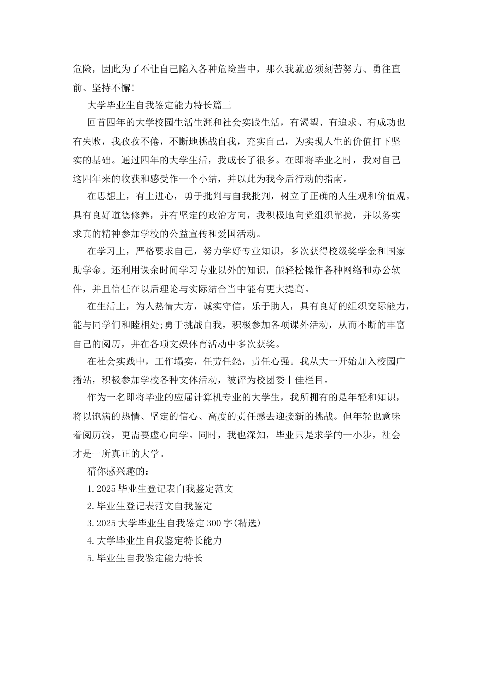大学毕业生自我鉴定能力特长_第3页