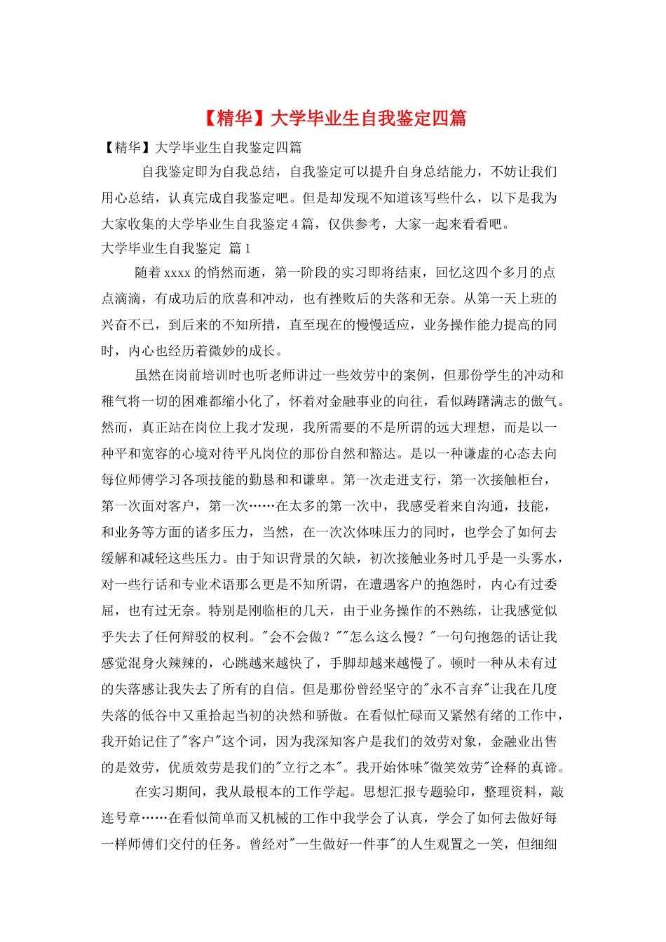 大学毕业生自我鉴定四篇_第1页
