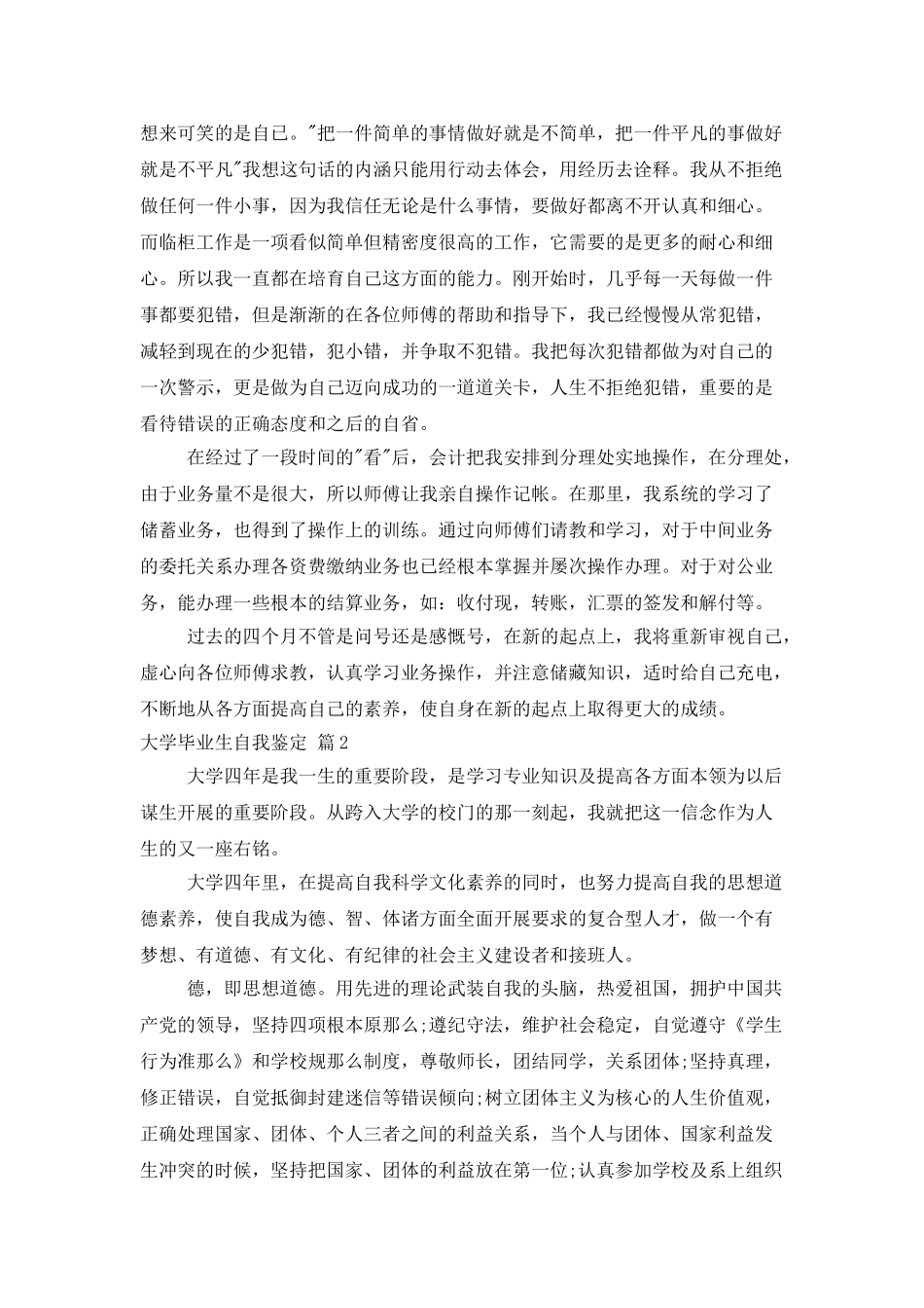 大学毕业生自我鉴定四篇_第2页