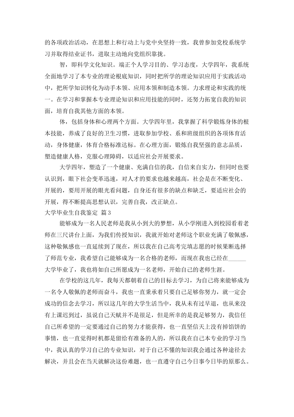 大学毕业生自我鉴定四篇_第3页