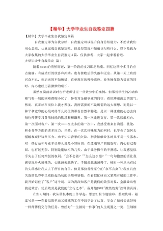 大学毕业生自我鉴定四篇