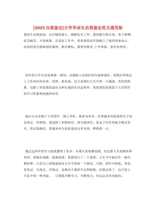 大学毕业生自我鉴定范文通用版