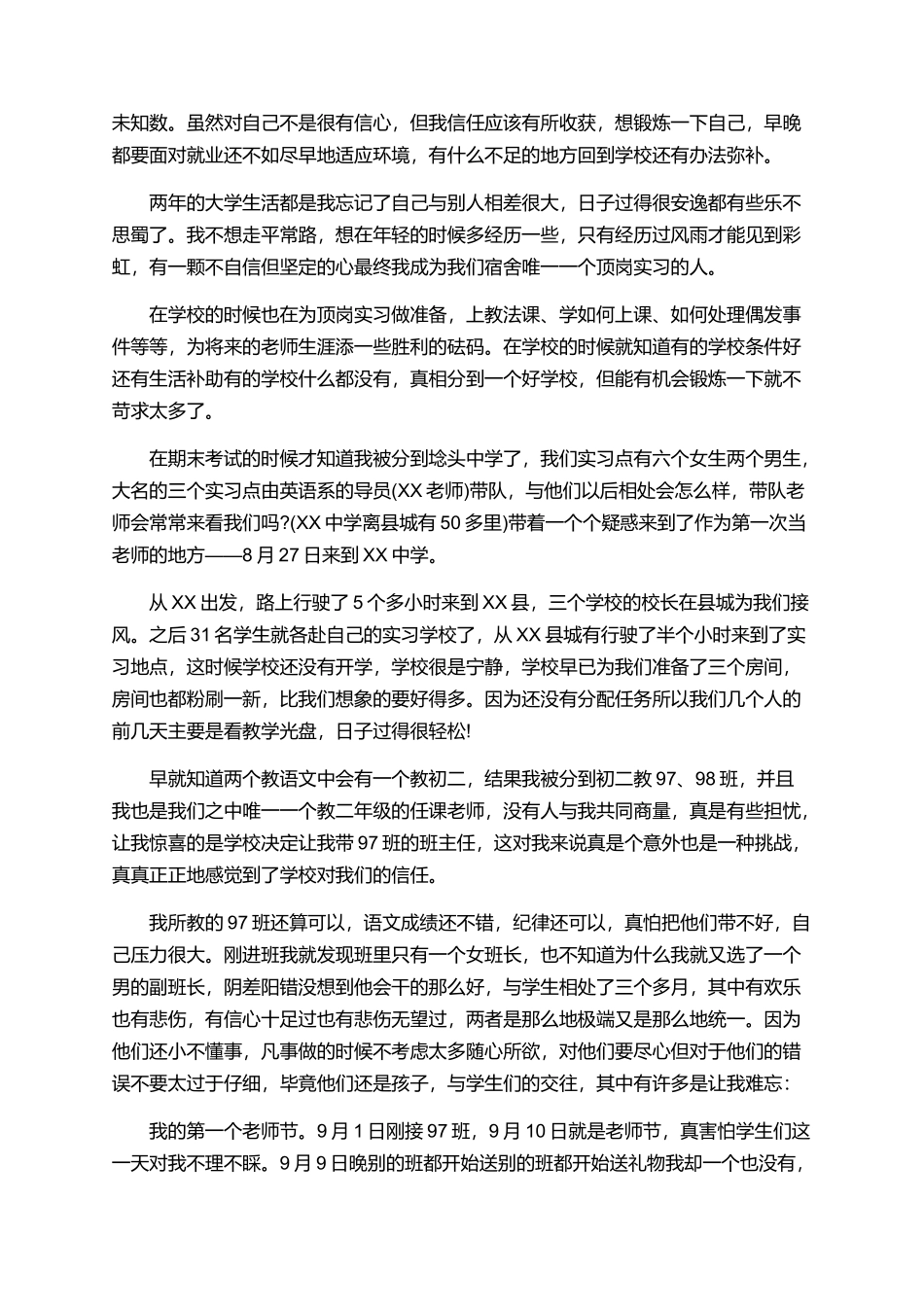 大学毕业生顶岗实习总结范文_第3页