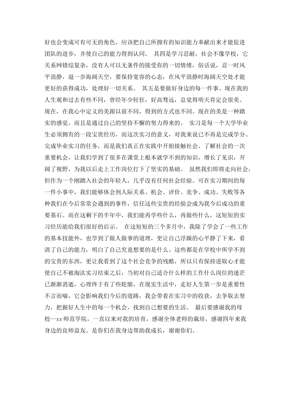 大学毕业生顶岗实习报告2025_第3页