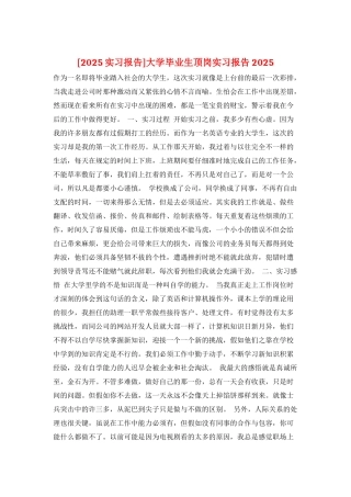 大学毕业生顶岗实习报告2025