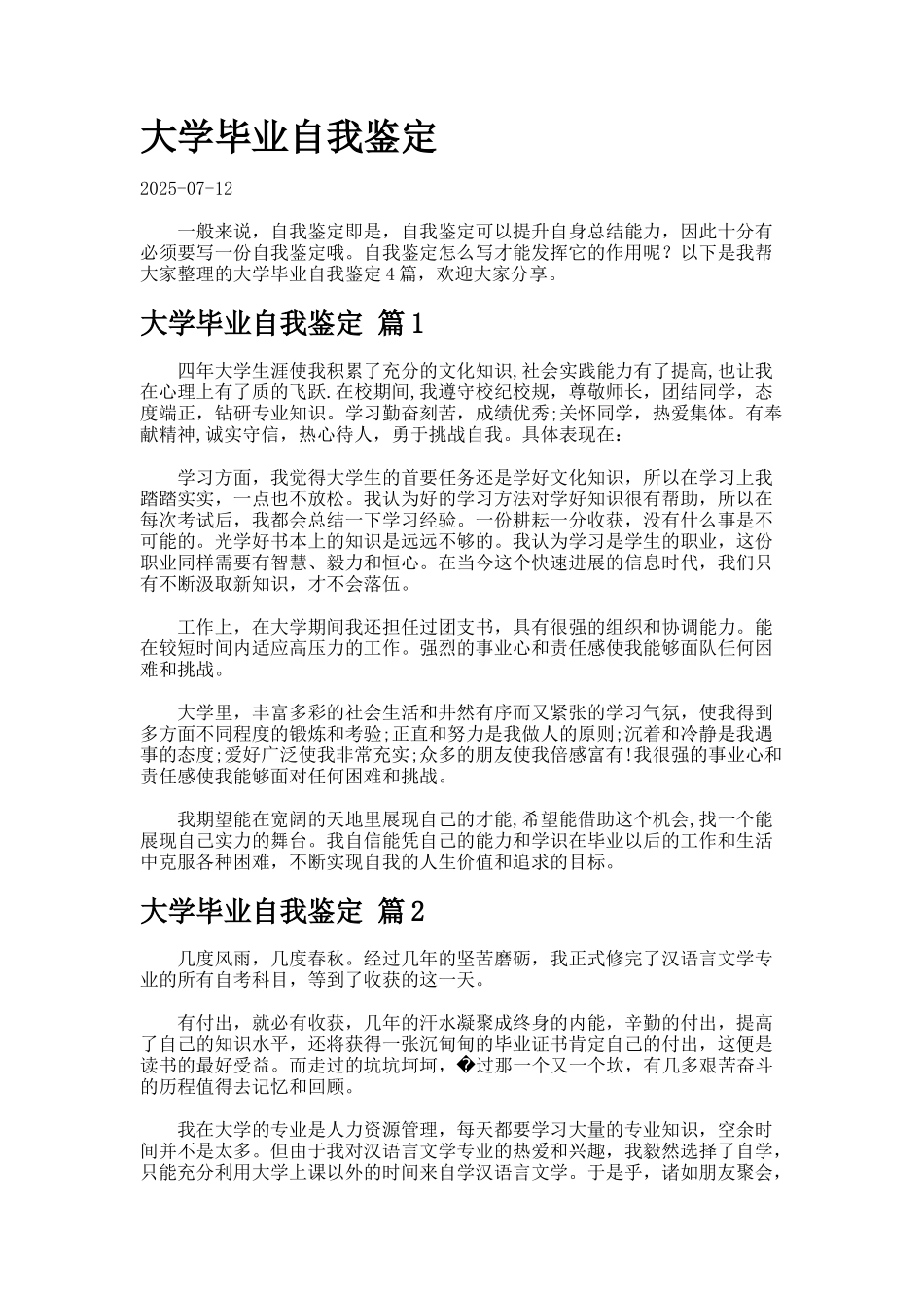 大学毕业自我鉴定_第1页
