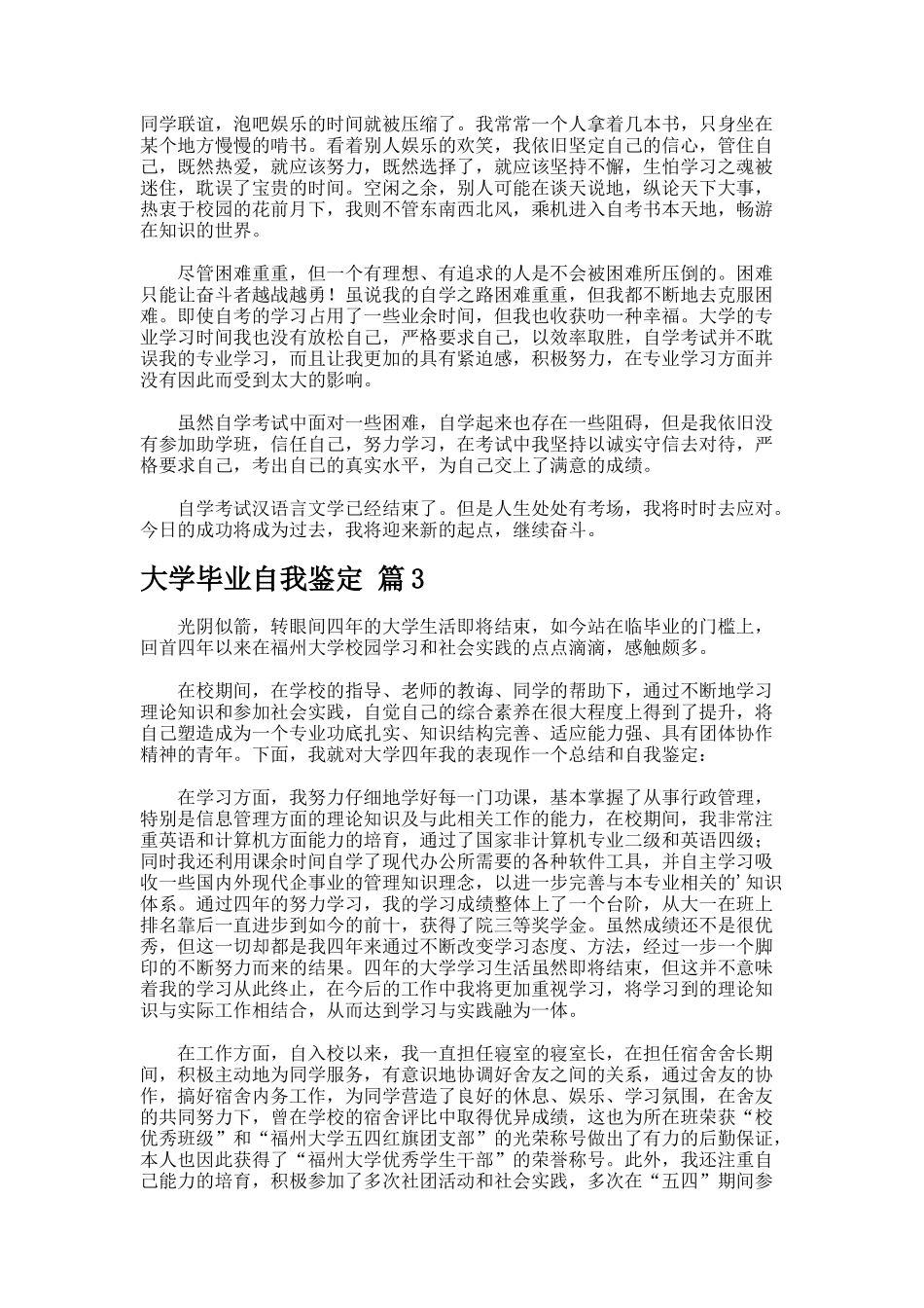 大学毕业自我鉴定_第2页