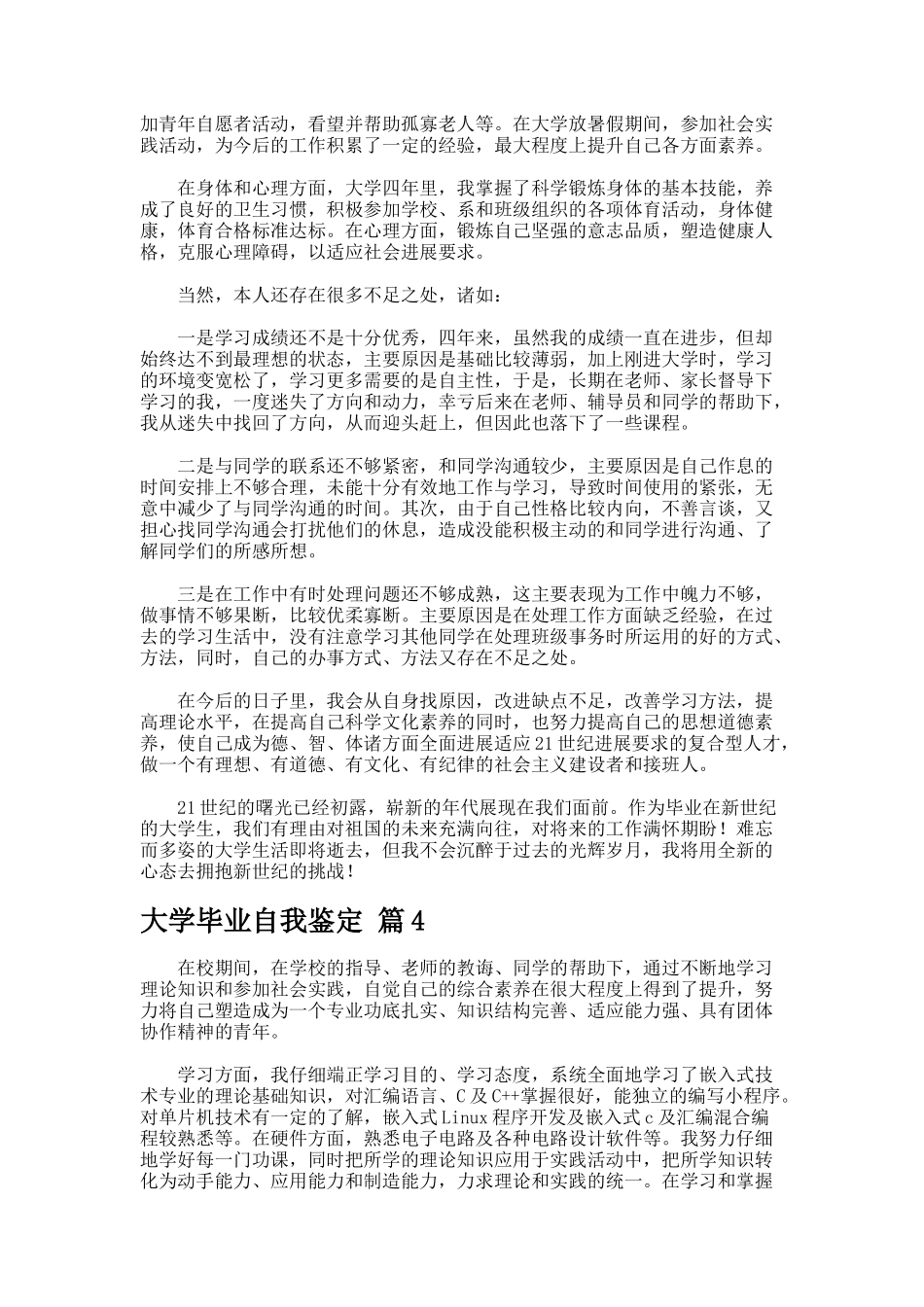 大学毕业自我鉴定_第3页