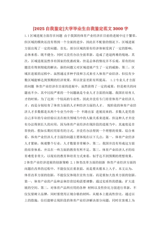 大学毕业生自我鉴定范文3000字