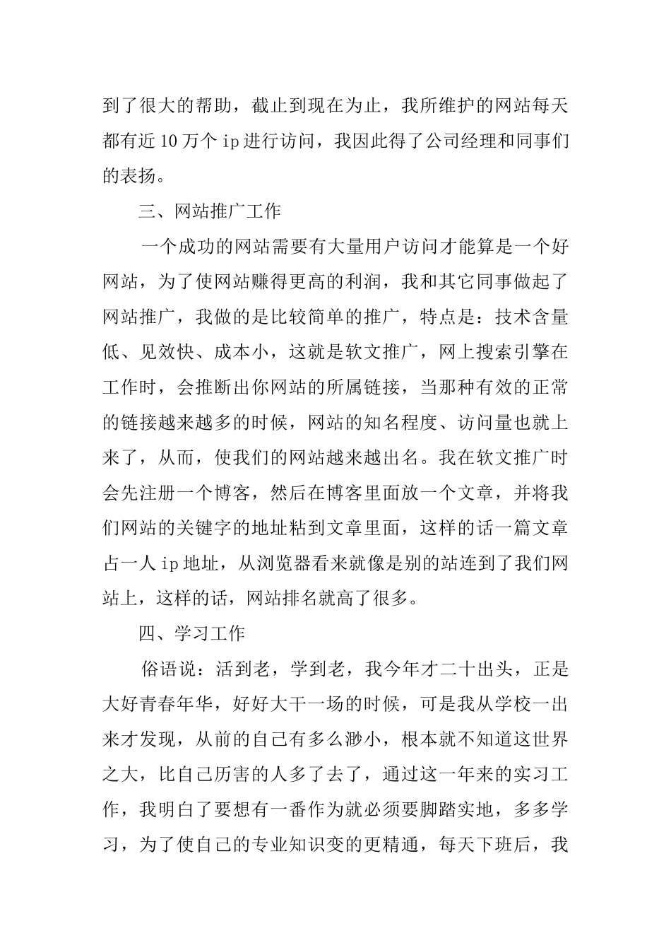 大学毕业生计算机网络的实习报告范文_第3页