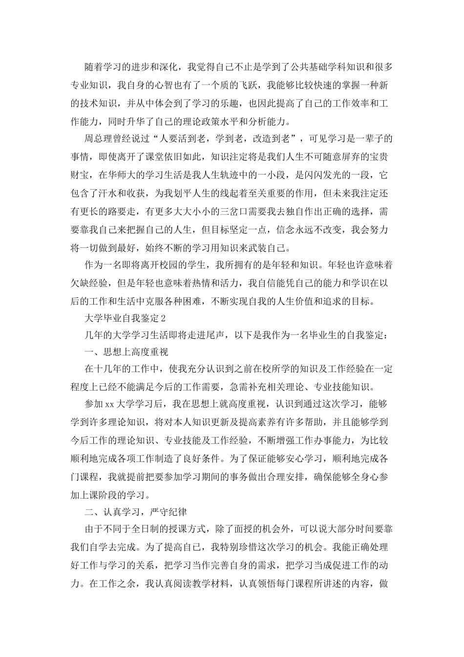 大学毕业自我鉴定800字_第2页