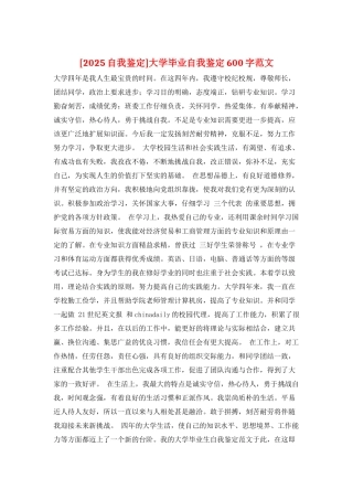 大学毕业自我鉴定600字范文