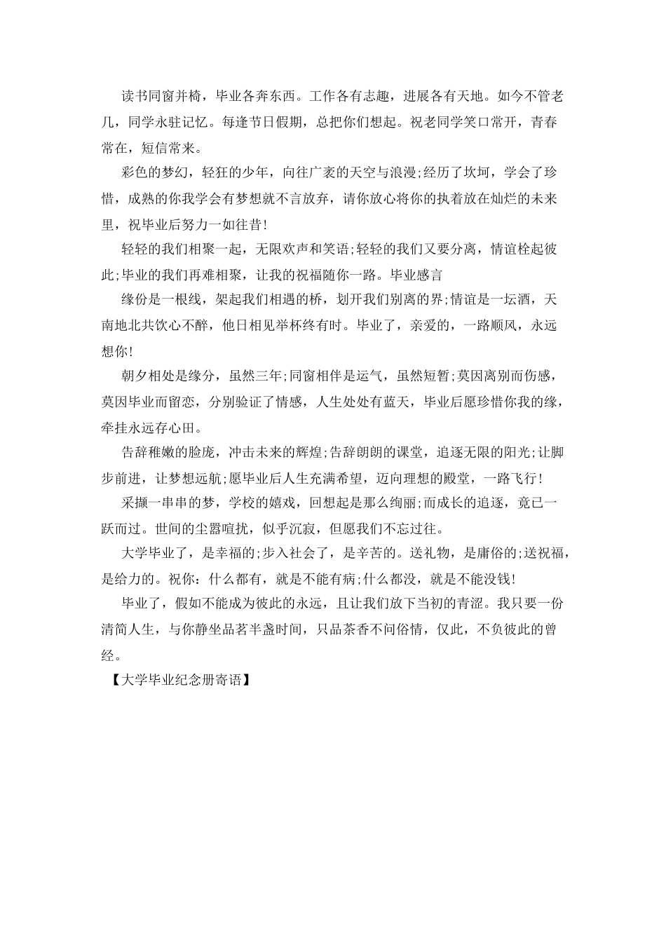 大学毕业纪念册寄语_第2页