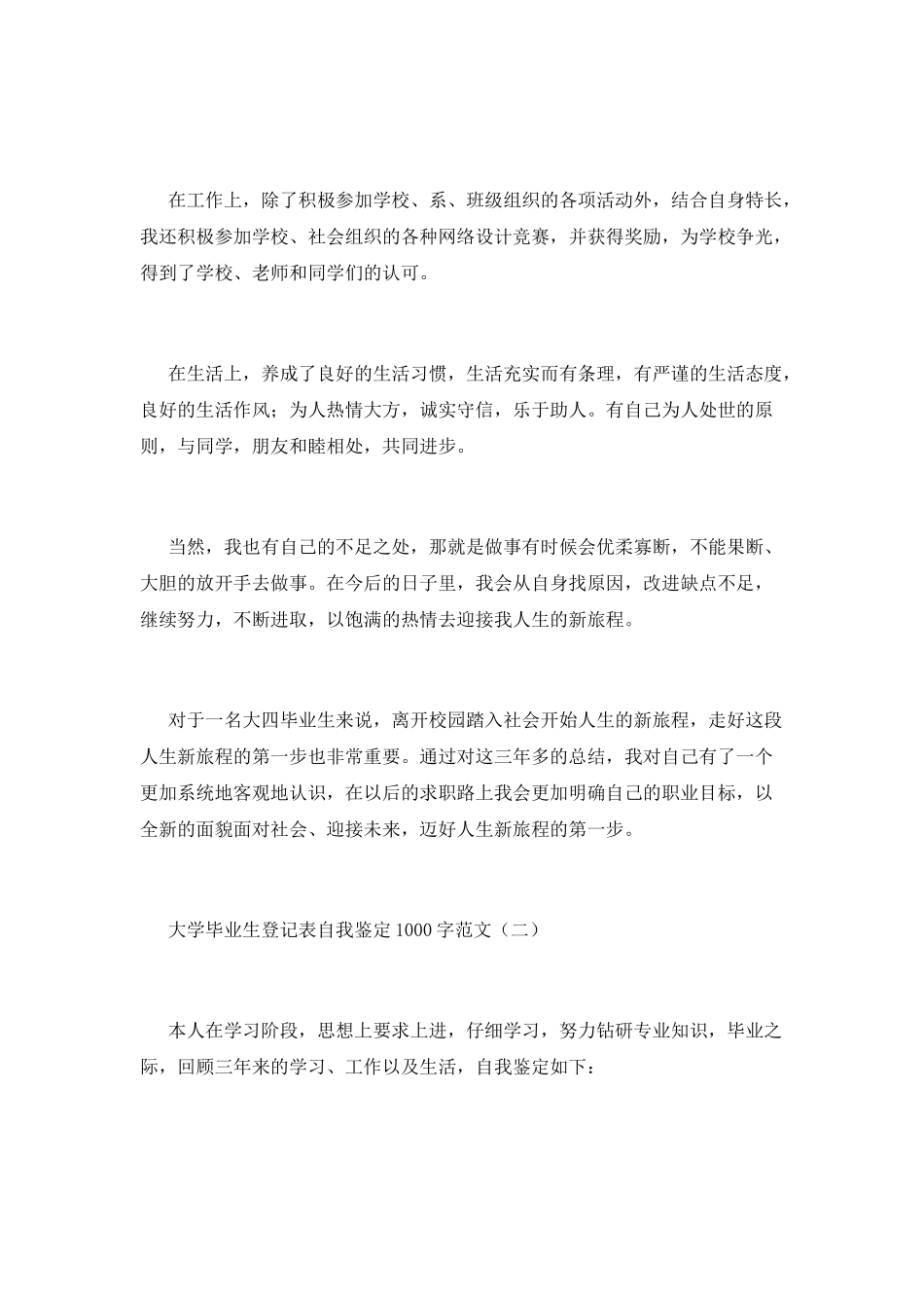 大学毕业登记表自我鉴定范文_第2页