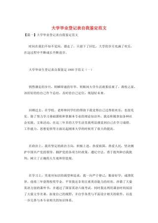 大学毕业登记表自我鉴定范文