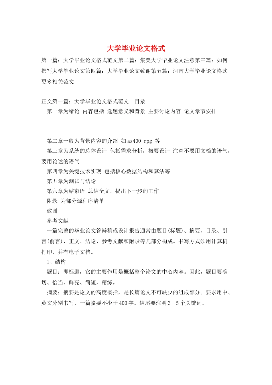 大学毕业论文格式_第1页
