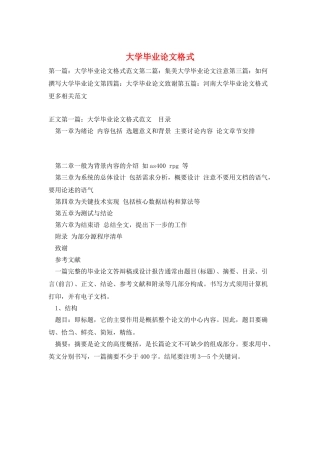 大学毕业论文格式