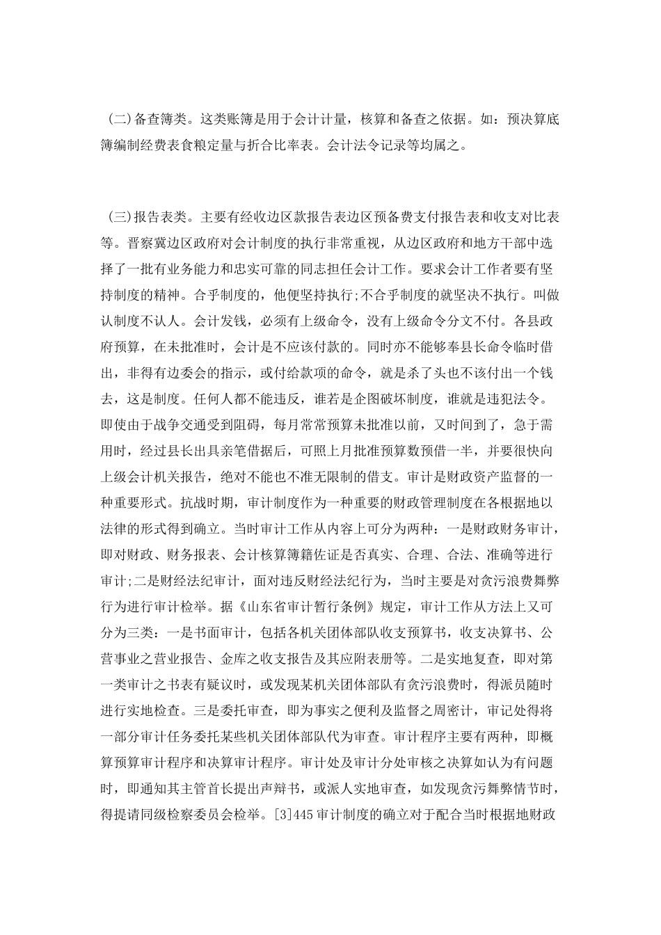 大学毕业论文范文财经方面_第2页