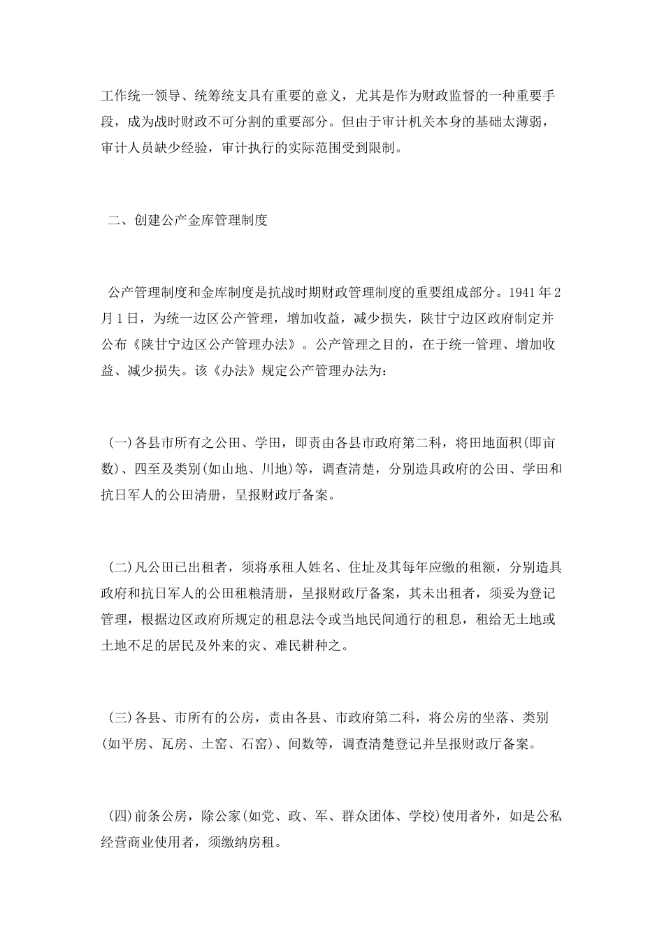 大学毕业论文范文财经方面_第3页