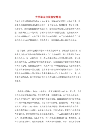 大学毕业自我鉴定精选