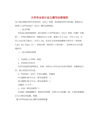 大学毕业设计论文撰写规范