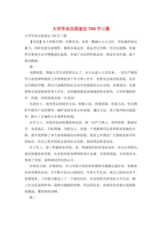 大学毕业自我鉴定700字三篇