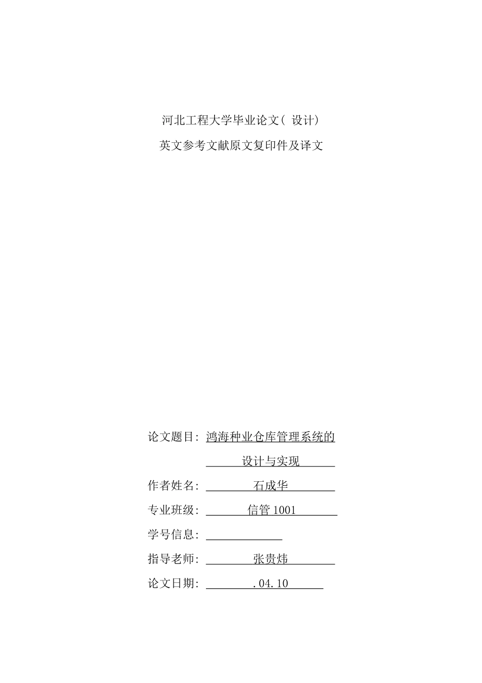 大学毕业设计仓库管理系统数据库计算机外文参考文献原文及翻译_第1页